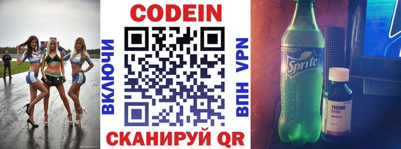 Кодеин напиток Lean (лин)  ОМГ ОМГ сайт  Алупка 